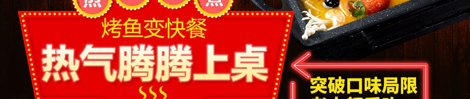 追鱼记烤鱼加盟