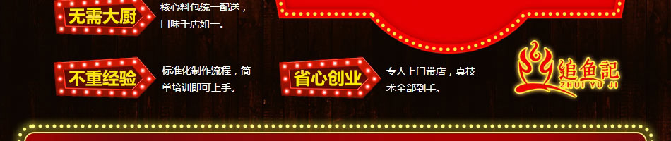 追鱼记烤鱼加盟