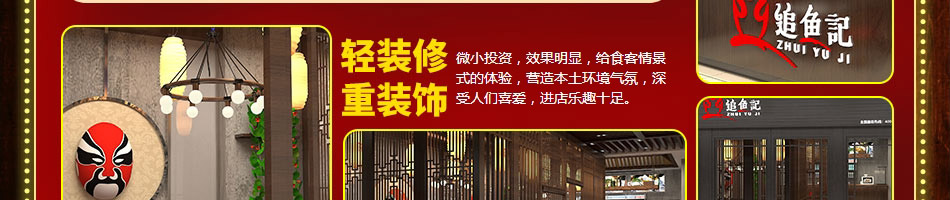追鱼记烤鱼加盟