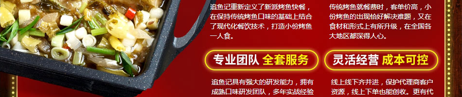 追鱼记烤鱼加盟
