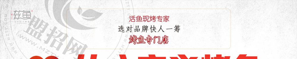滋鱼烤鱼加盟