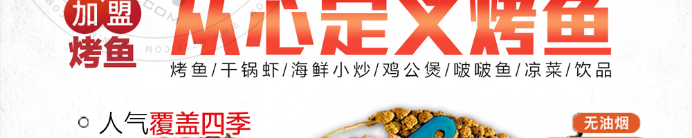 滋鱼烤鱼加盟