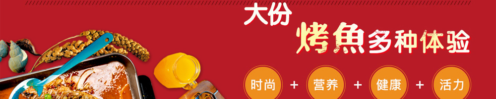 滋鱼烤鱼加盟