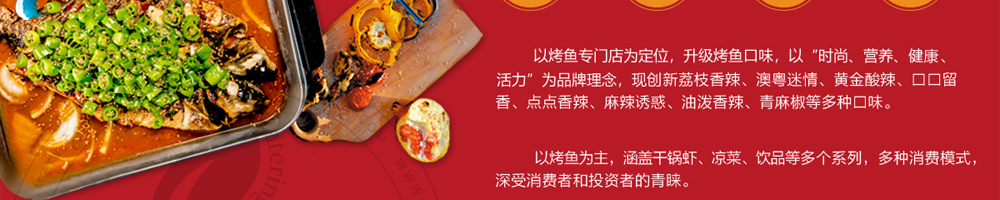 滋鱼烤鱼加盟
