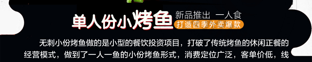 滋鱼烤鱼加盟