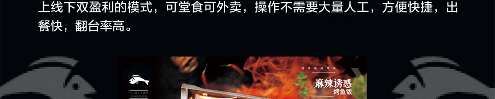 滋鱼烤鱼加盟