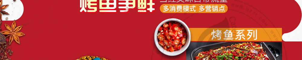 滋鱼烤鱼加盟