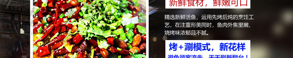 滋鱼烤鱼加盟