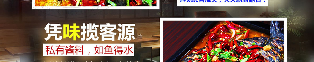 滋鱼烤鱼加盟