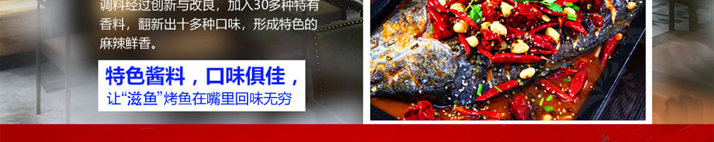 滋鱼烤鱼加盟