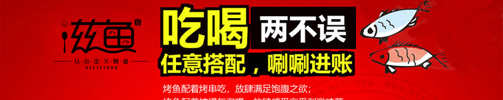 滋鱼烤鱼加盟