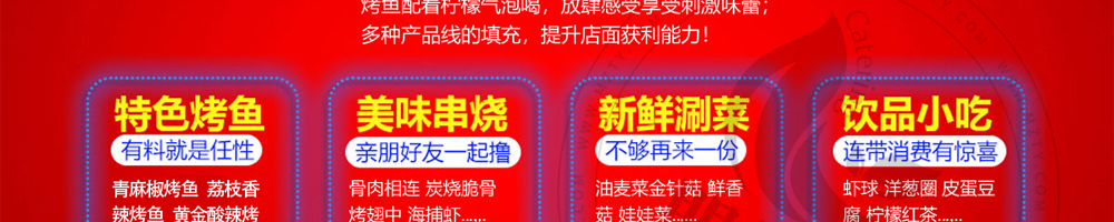 滋鱼烤鱼加盟