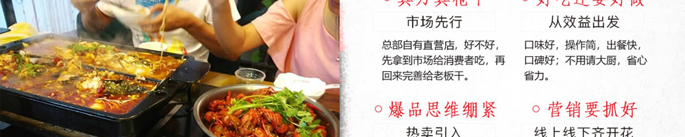 滋鱼烤鱼加盟