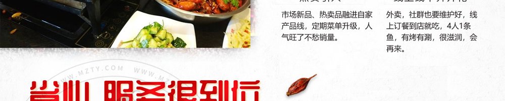滋鱼烤鱼加盟