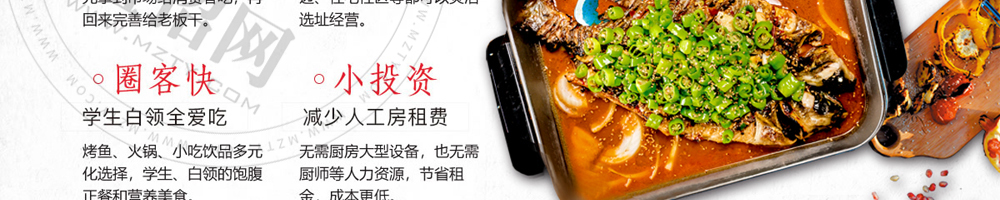 滋鱼烤鱼加盟