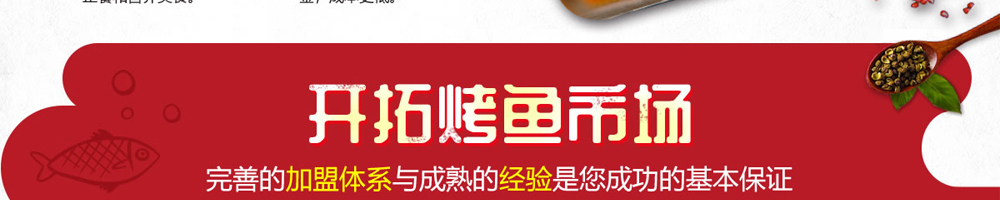 滋鱼烤鱼加盟
