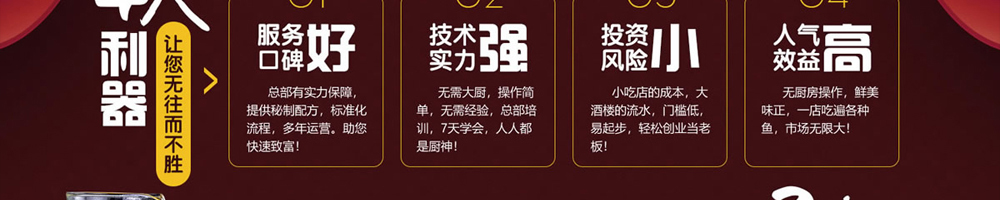 滋鱼烤鱼加盟