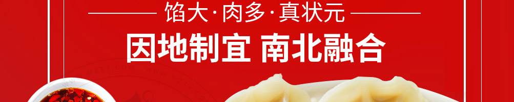状元码头水饺加盟