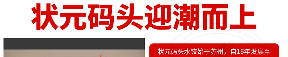 状元码头水饺加盟