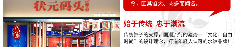 状元码头水饺加盟