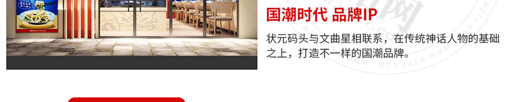 状元码头水饺加盟