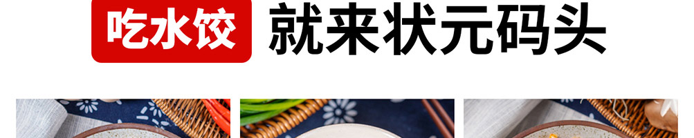 状元码头水饺加盟