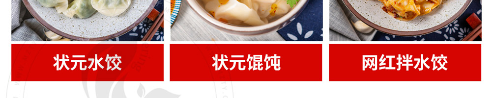 状元码头水饺加盟