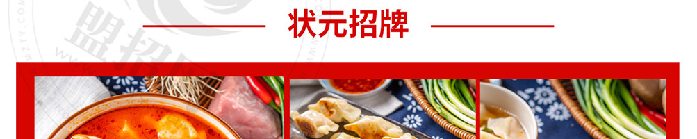 状元码头水饺加盟