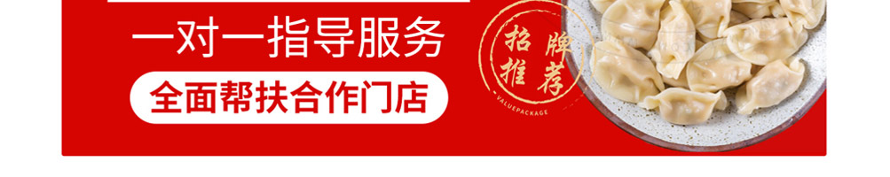 状元码头水饺加盟
