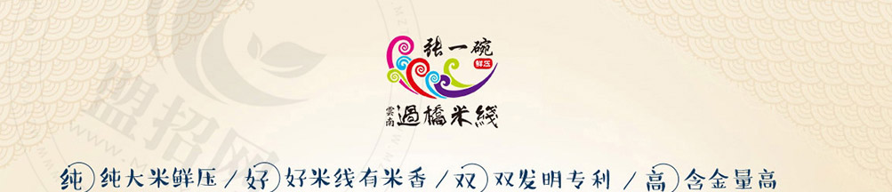 张一碗米线加盟
