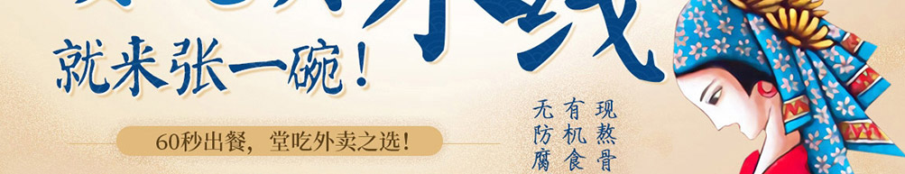 张一碗米线加盟