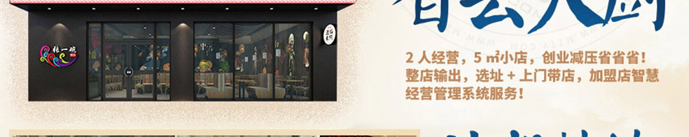 张一碗米线加盟