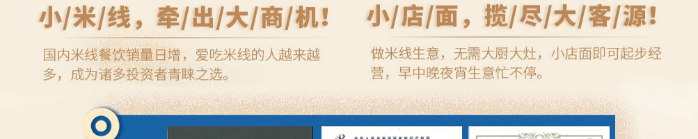 张一碗米线加盟
