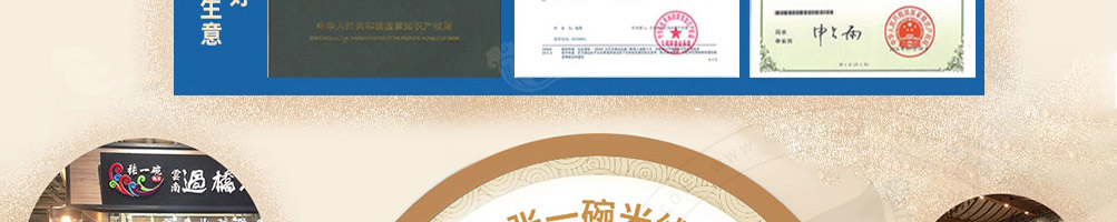 张一碗米线加盟
