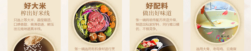 张一碗米线加盟