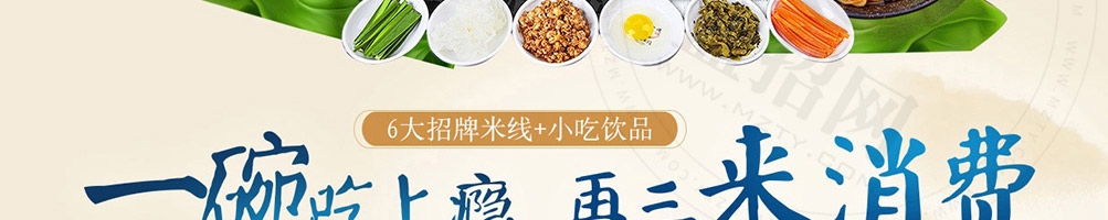 张一碗米线加盟