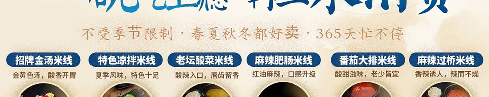 张一碗米线加盟