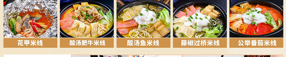 张一碗米线加盟