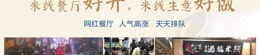 张一碗米线加盟