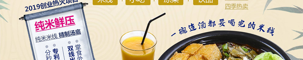 张一碗米线加盟