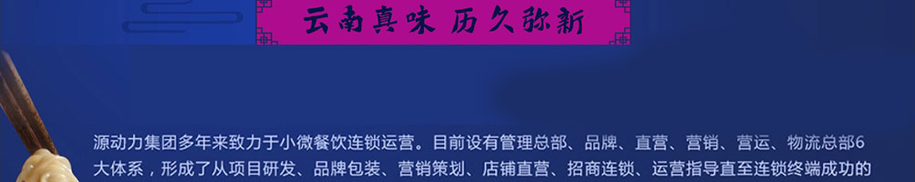 张一碗米线加盟