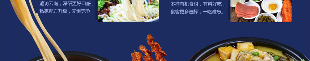 张一碗米线加盟