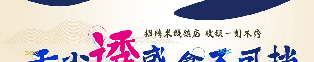 张一碗米线加盟