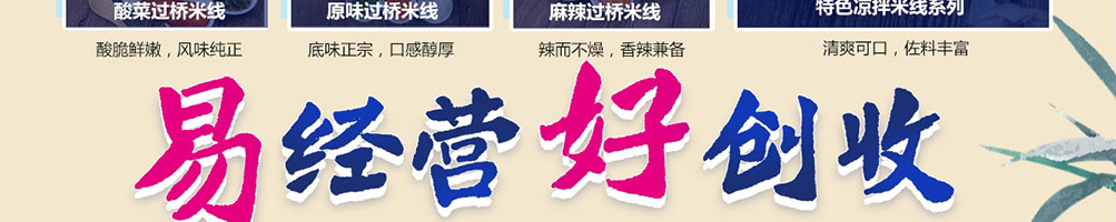 张一碗米线加盟