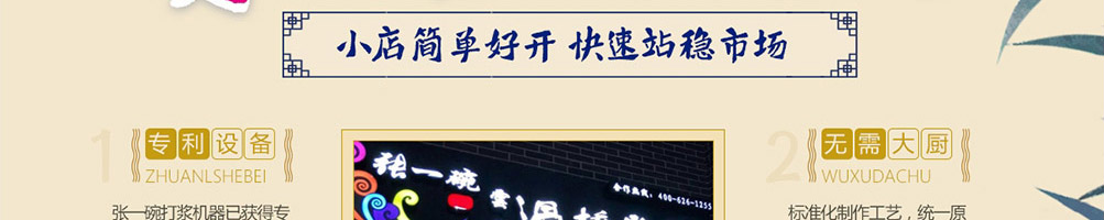 张一碗米线加盟