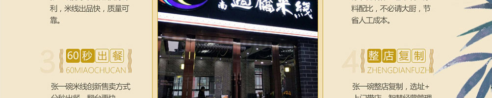 张一碗米线加盟