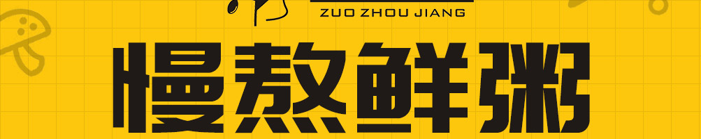 佐粥匠粥快餐加盟