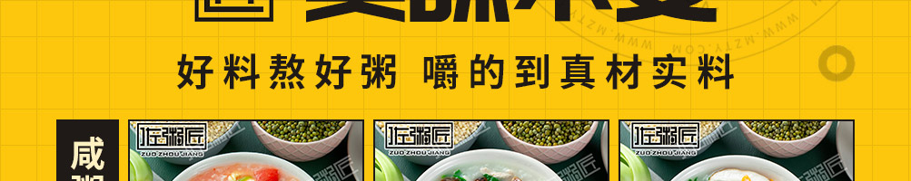 佐粥匠粥快餐加盟