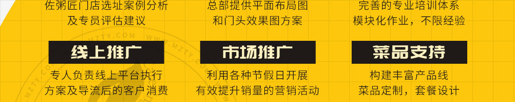 佐粥匠粥快餐加盟