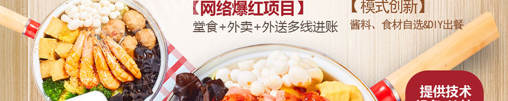舟栈焖锅加盟
